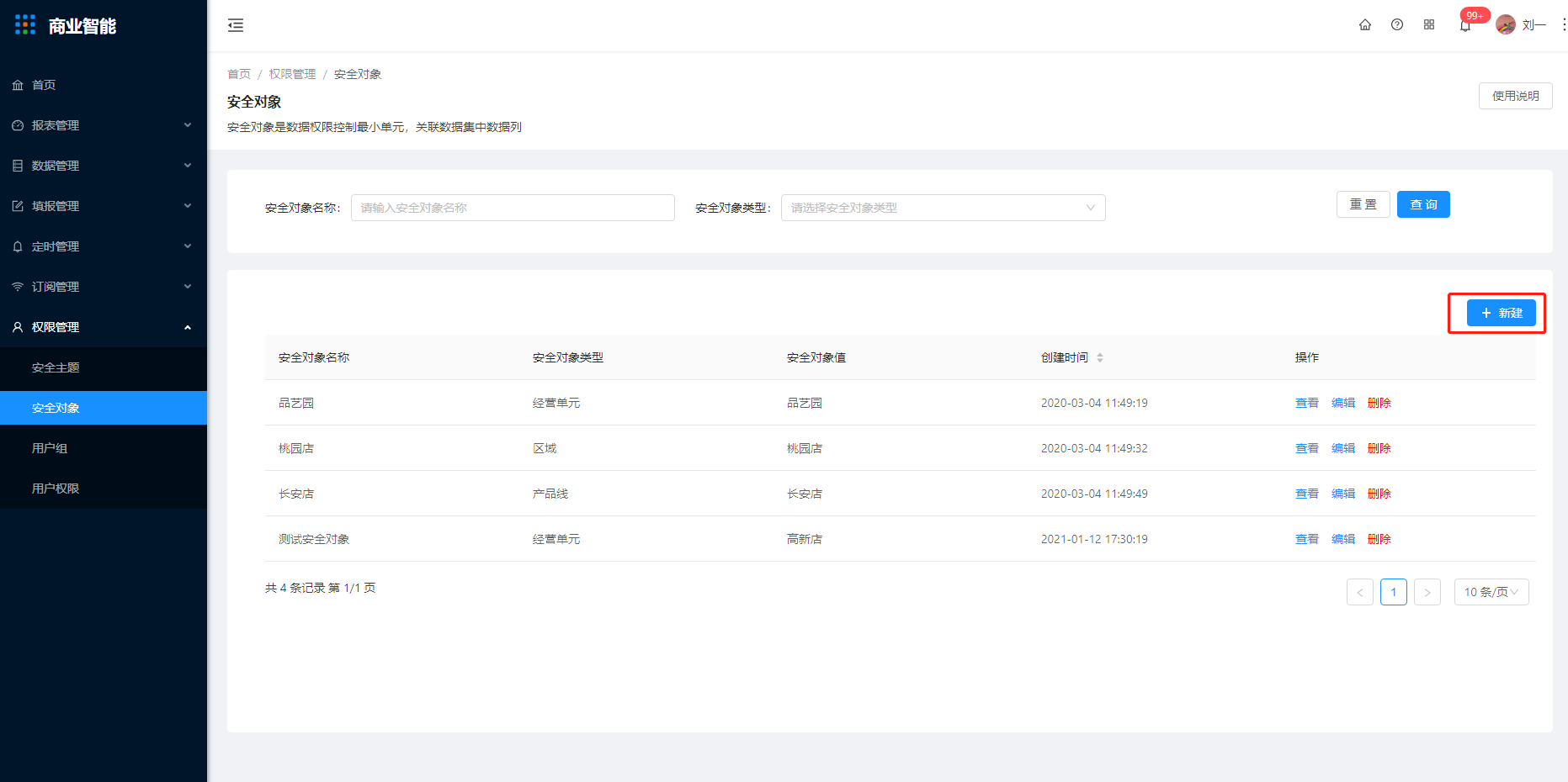 8.2 安全对象 - 图3