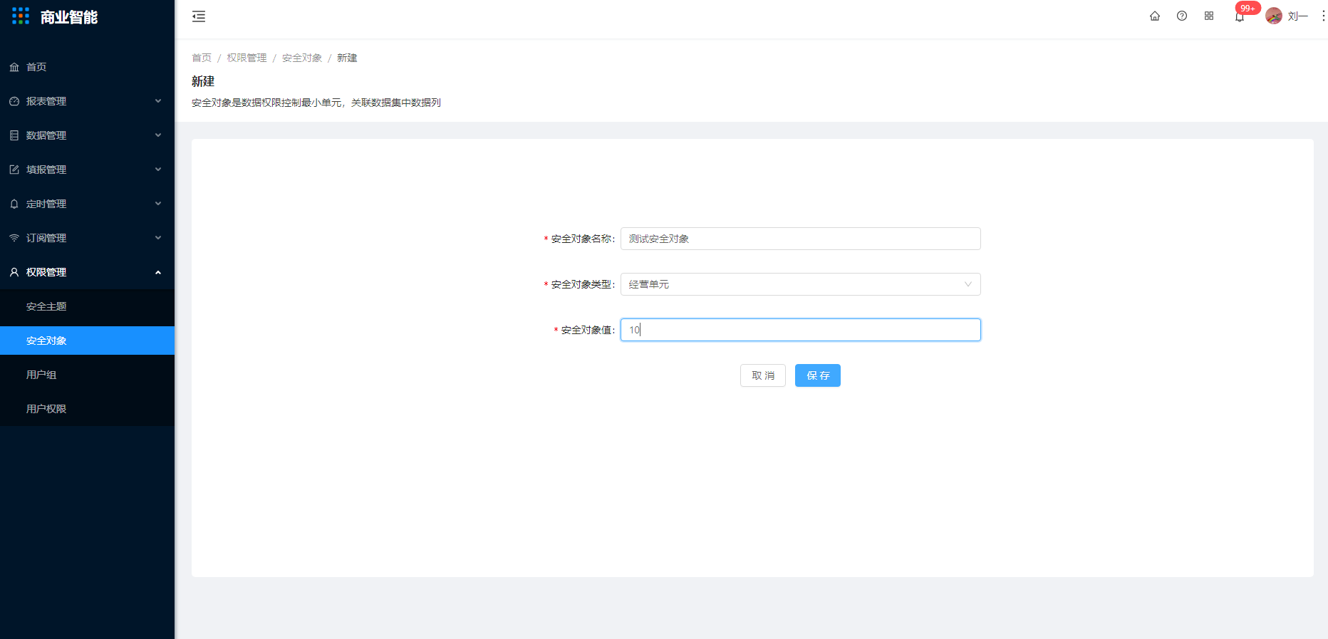 8.2 安全对象 - 图4