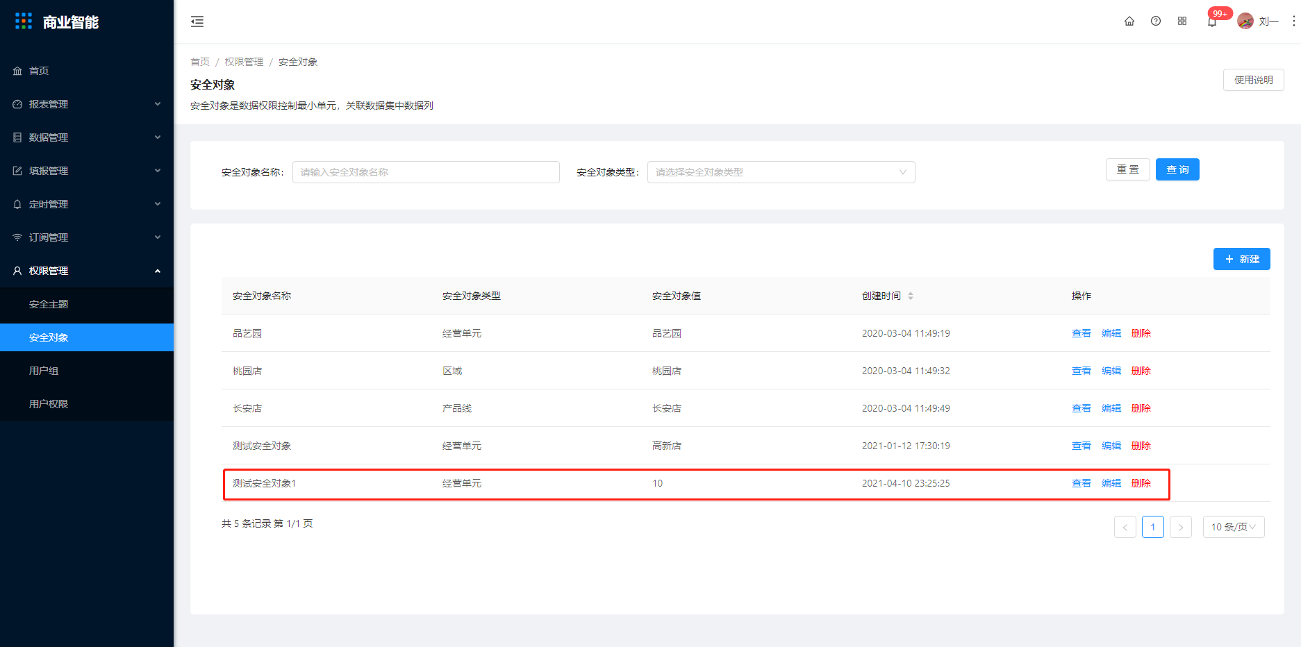8.2 安全对象 - 图5