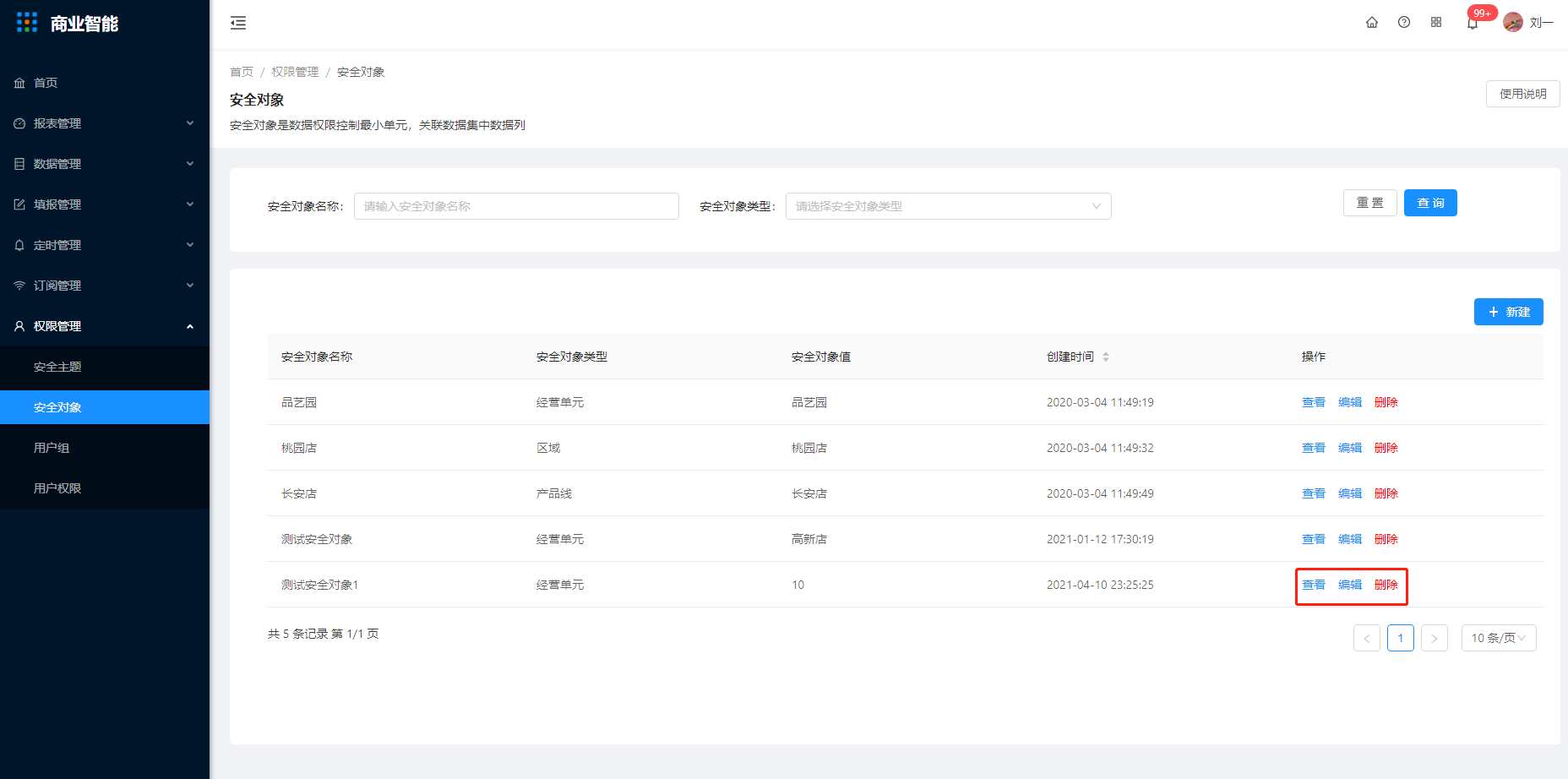 8.2 安全对象 - 图6