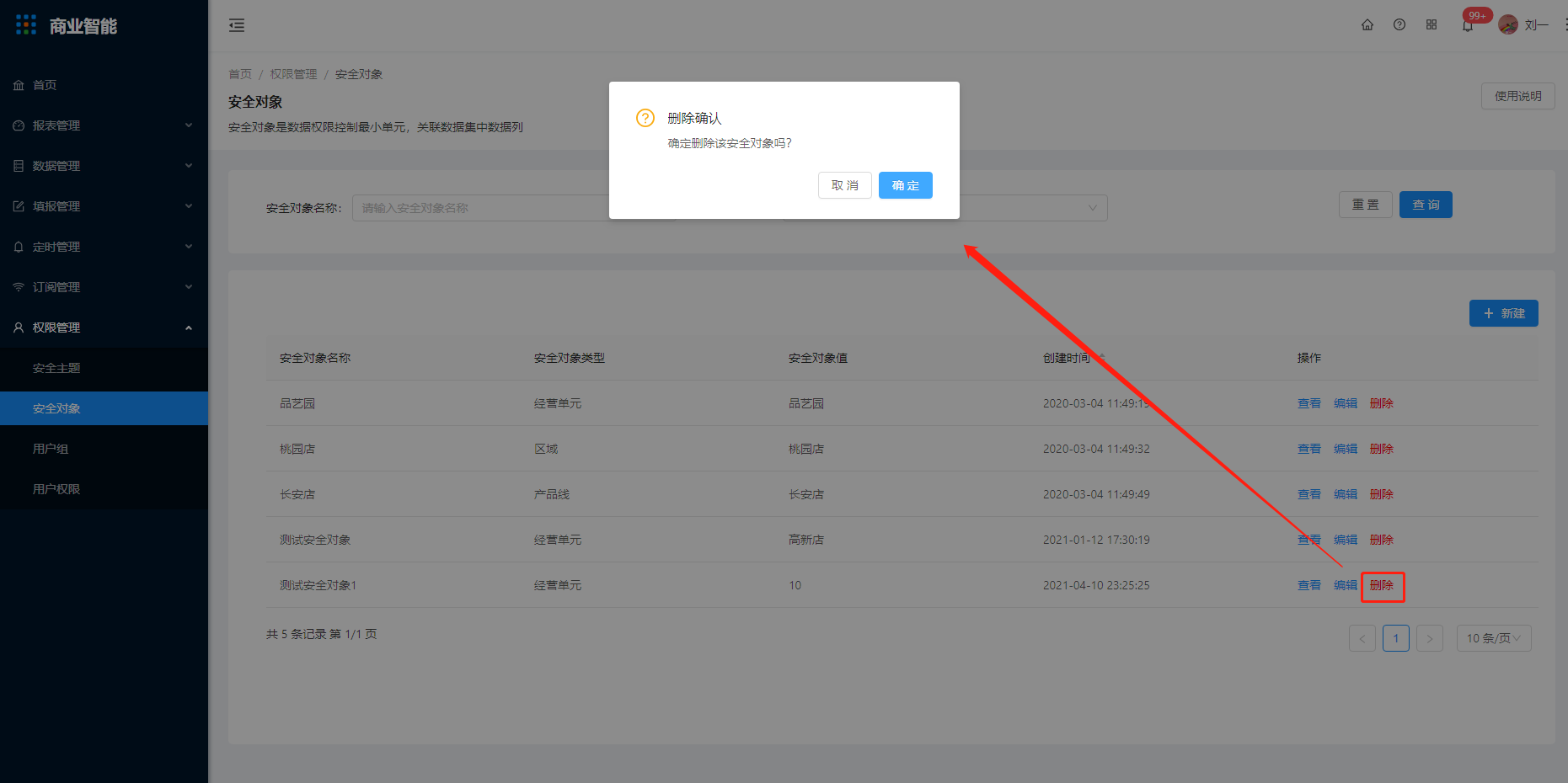 8.2 安全对象 - 图9