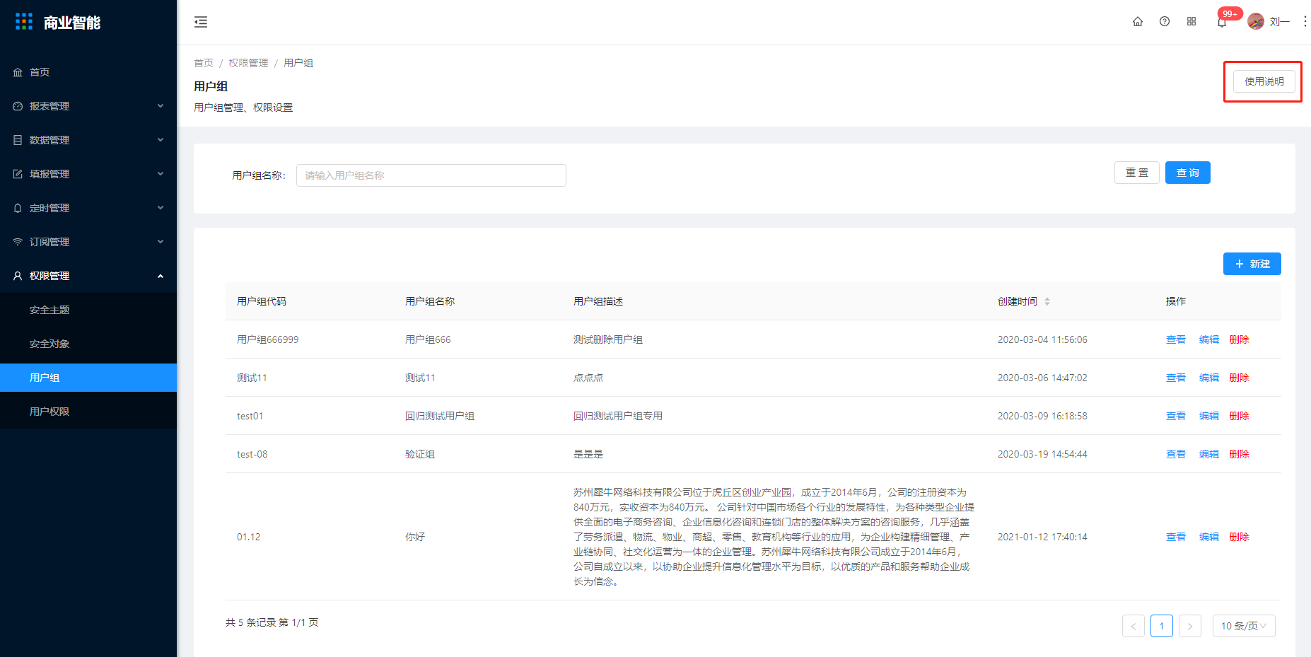 8.3 用户组 - 图1