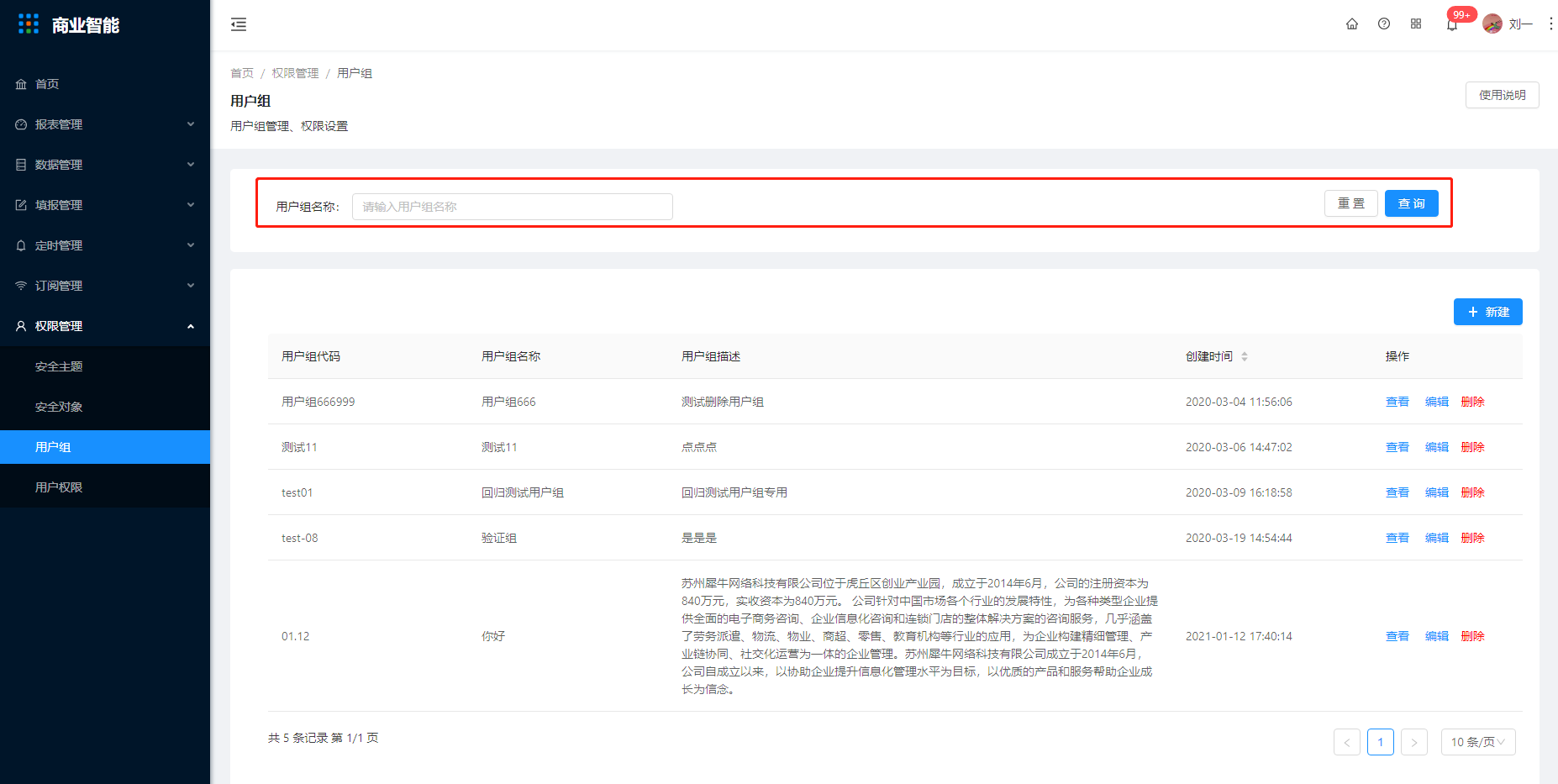 8.3 用户组 - 图2