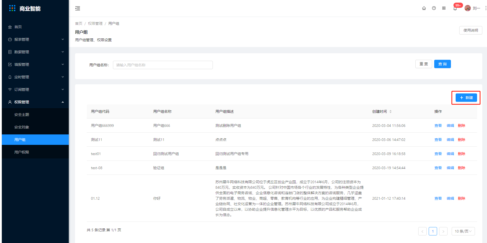 8.3 用户组 - 图3