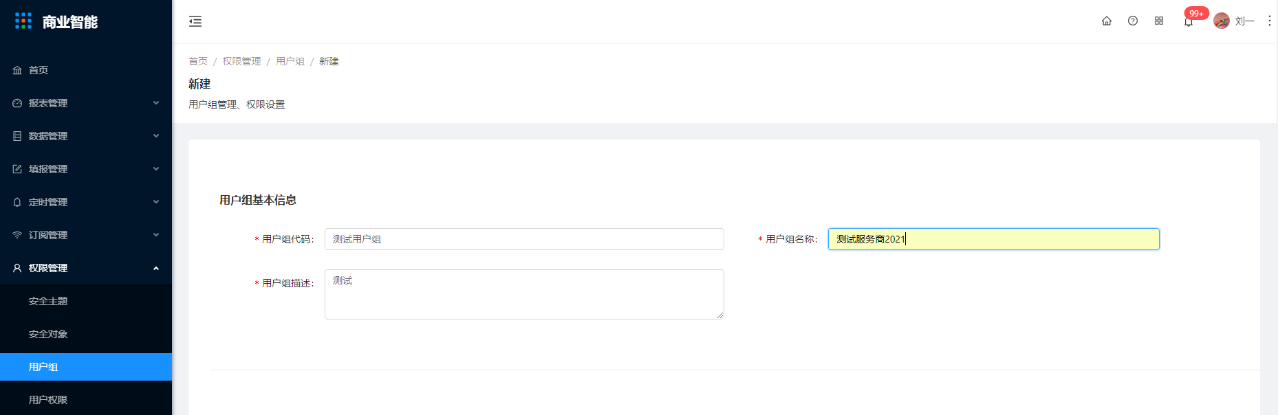8.3 用户组 - 图4