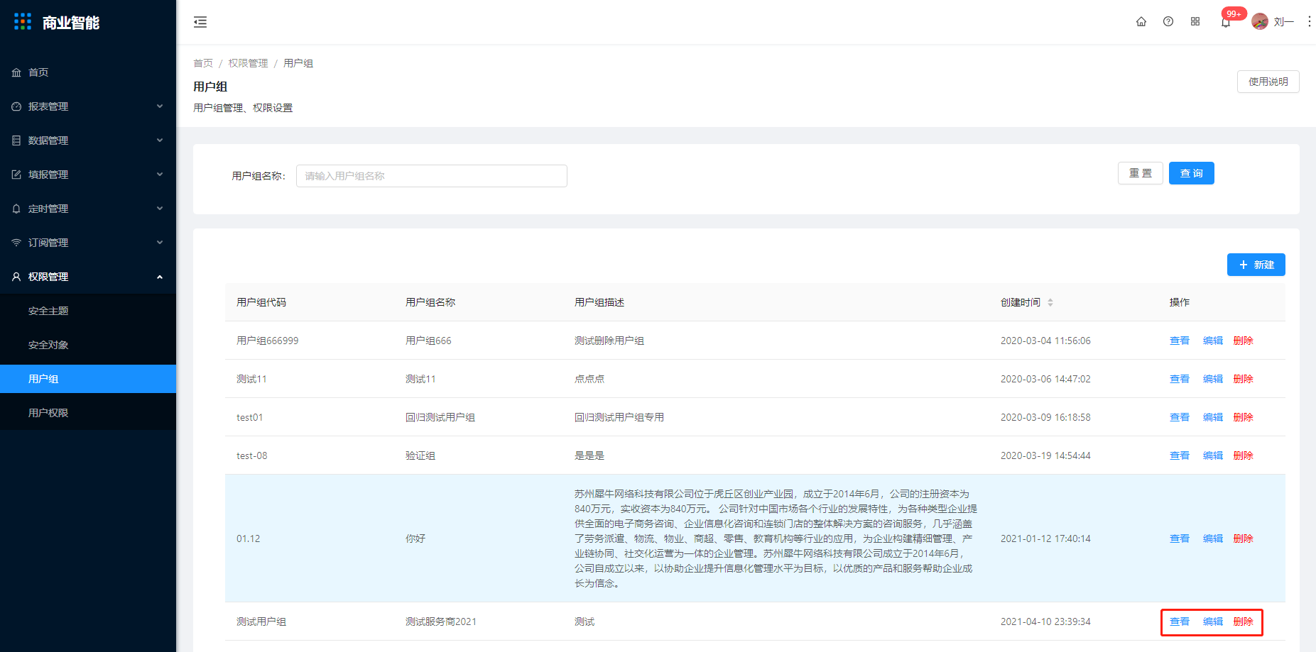 8.3 用户组 - 图10