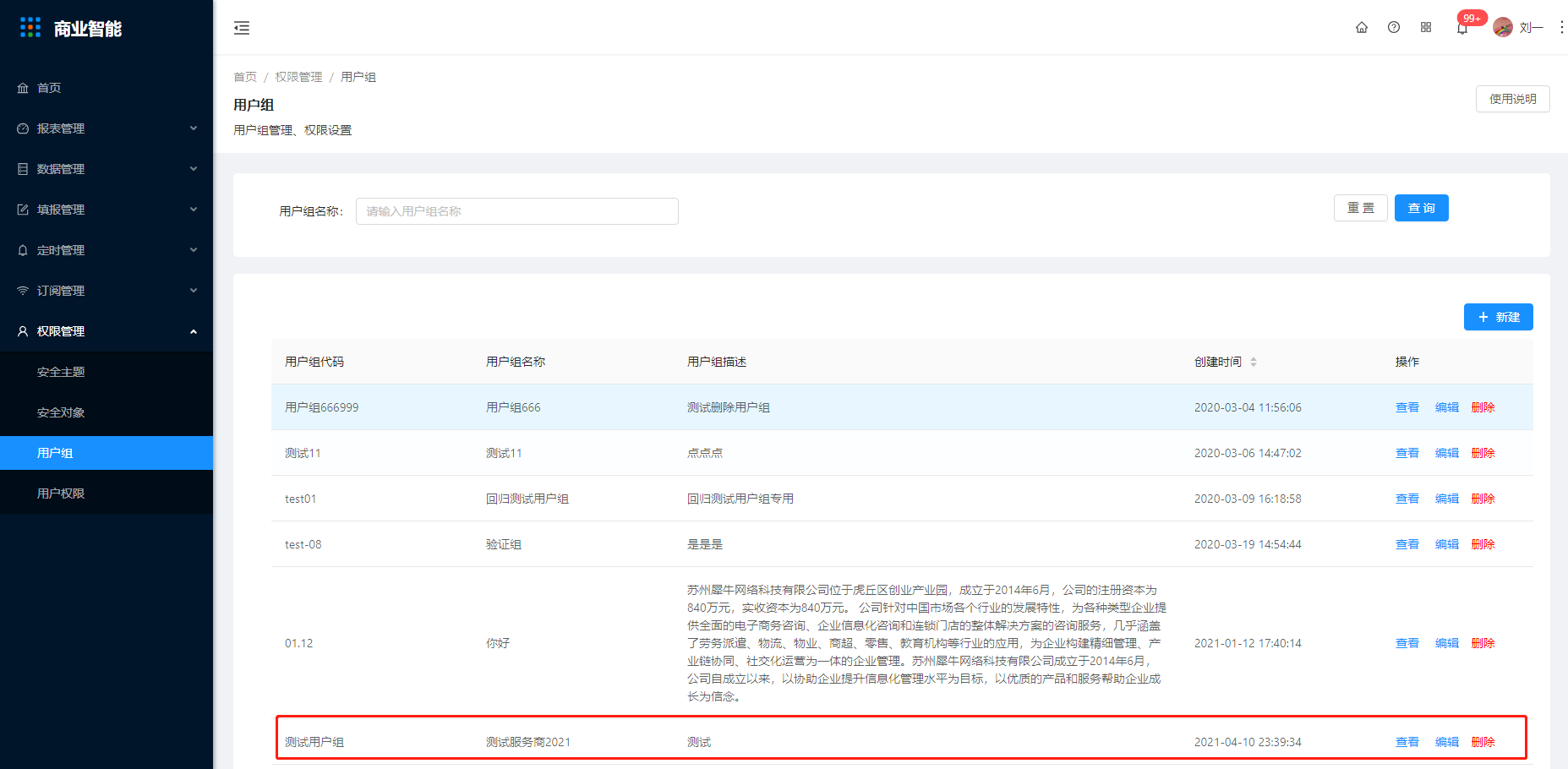 8.3 用户组 - 图9
