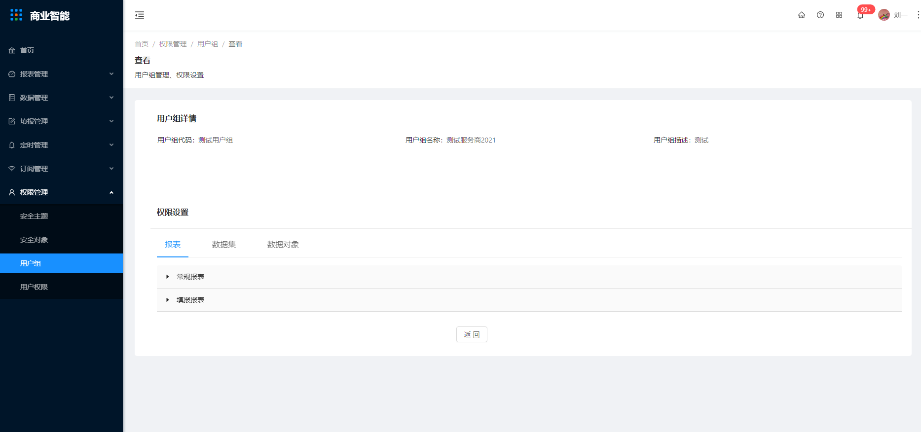 8.3 用户组 - 图11