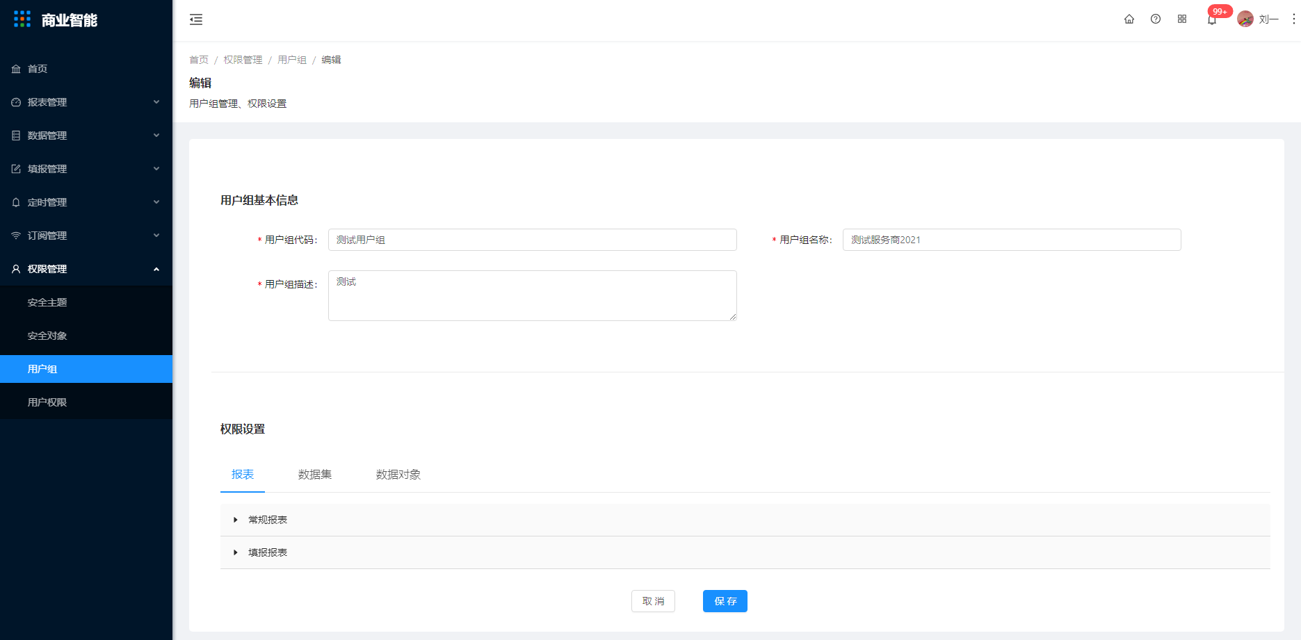 8.3 用户组 - 图12