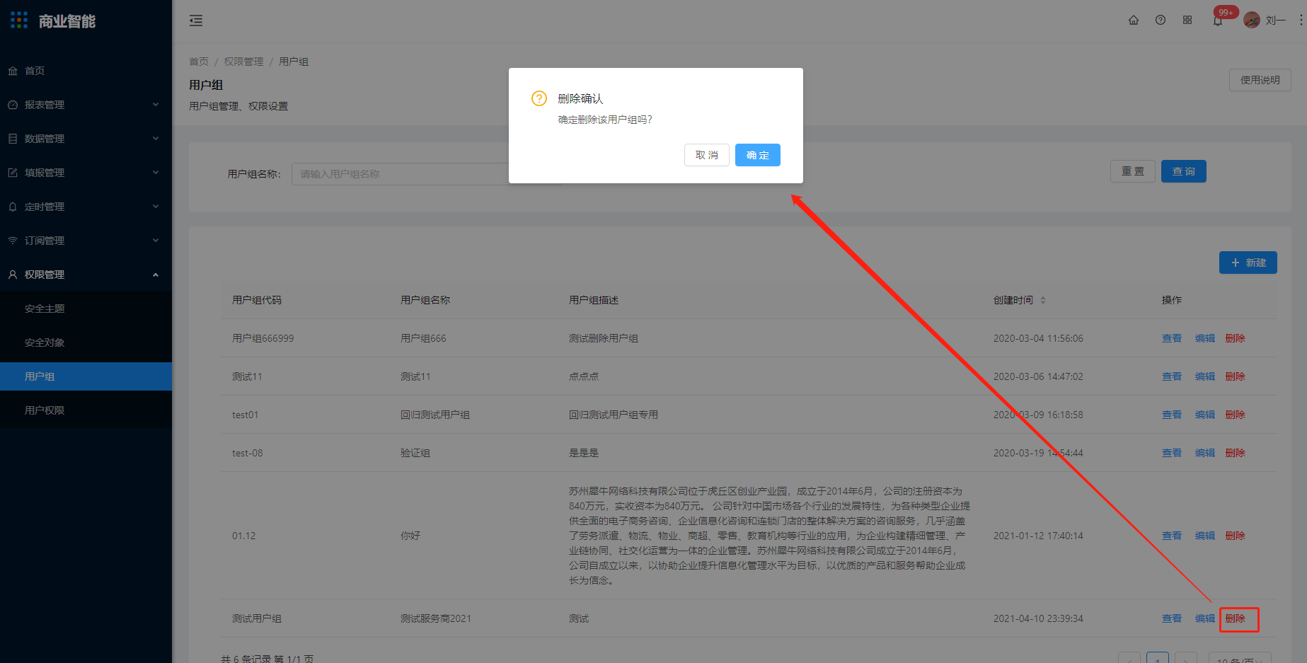 8.3 用户组 - 图13