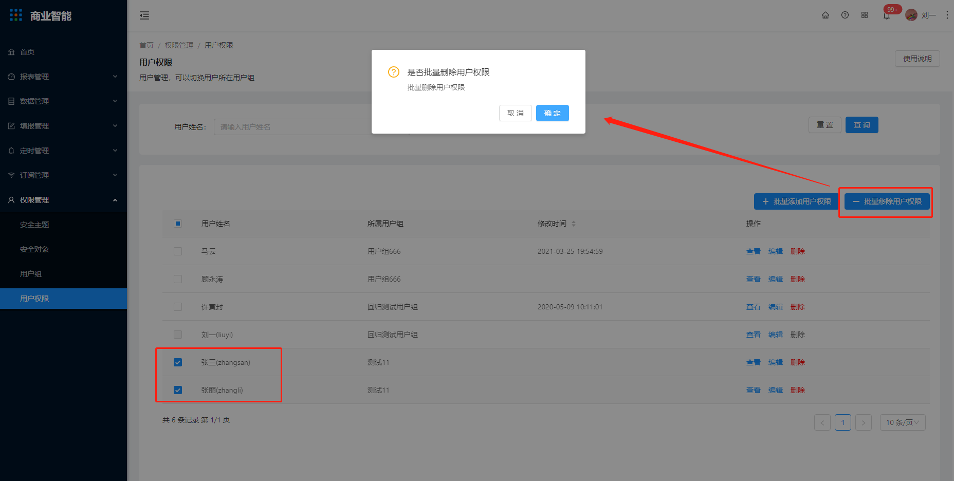 8.4 用户权限 - 图8
