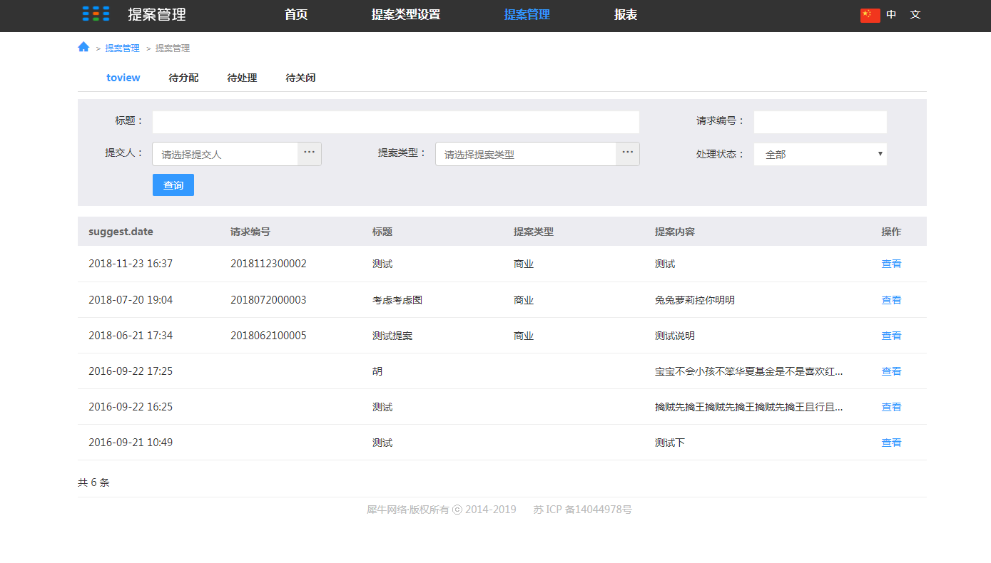 3.提案管理 - 图1