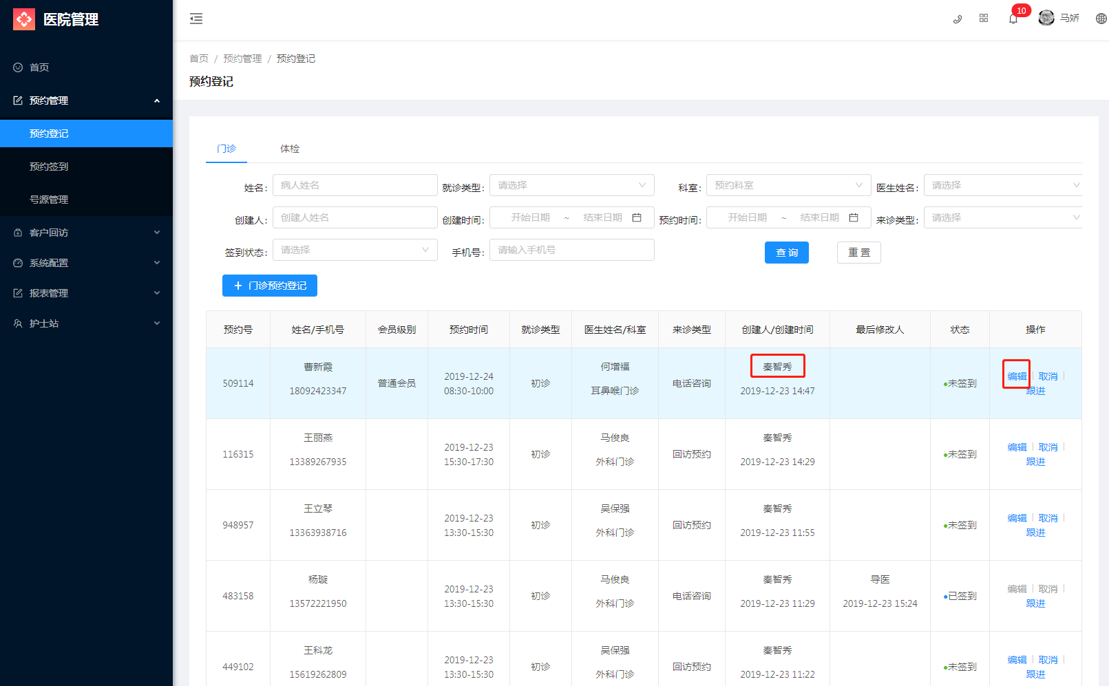 2.1 预约登记 - 图22