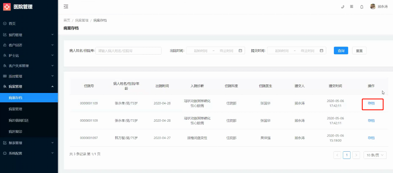 7.1 病案存档 - 图2