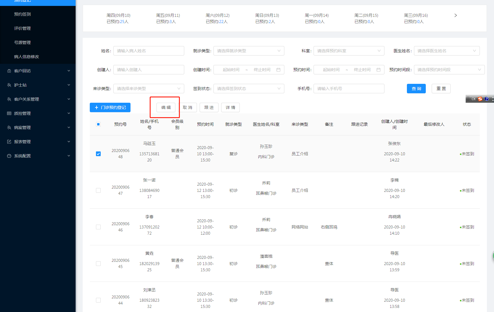 2.1 预约登记 - 图11