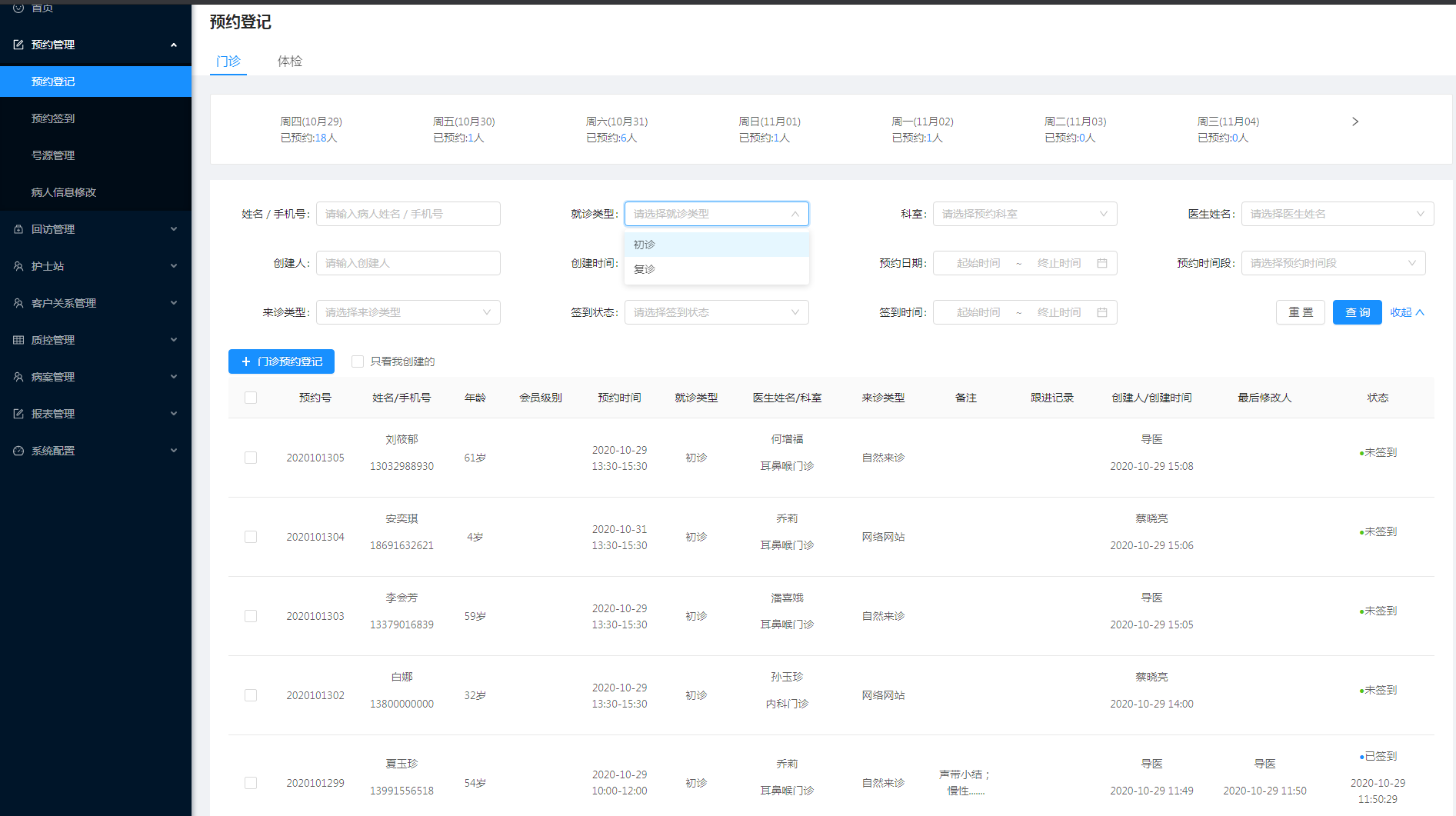 2.1 预约登记 - 图3