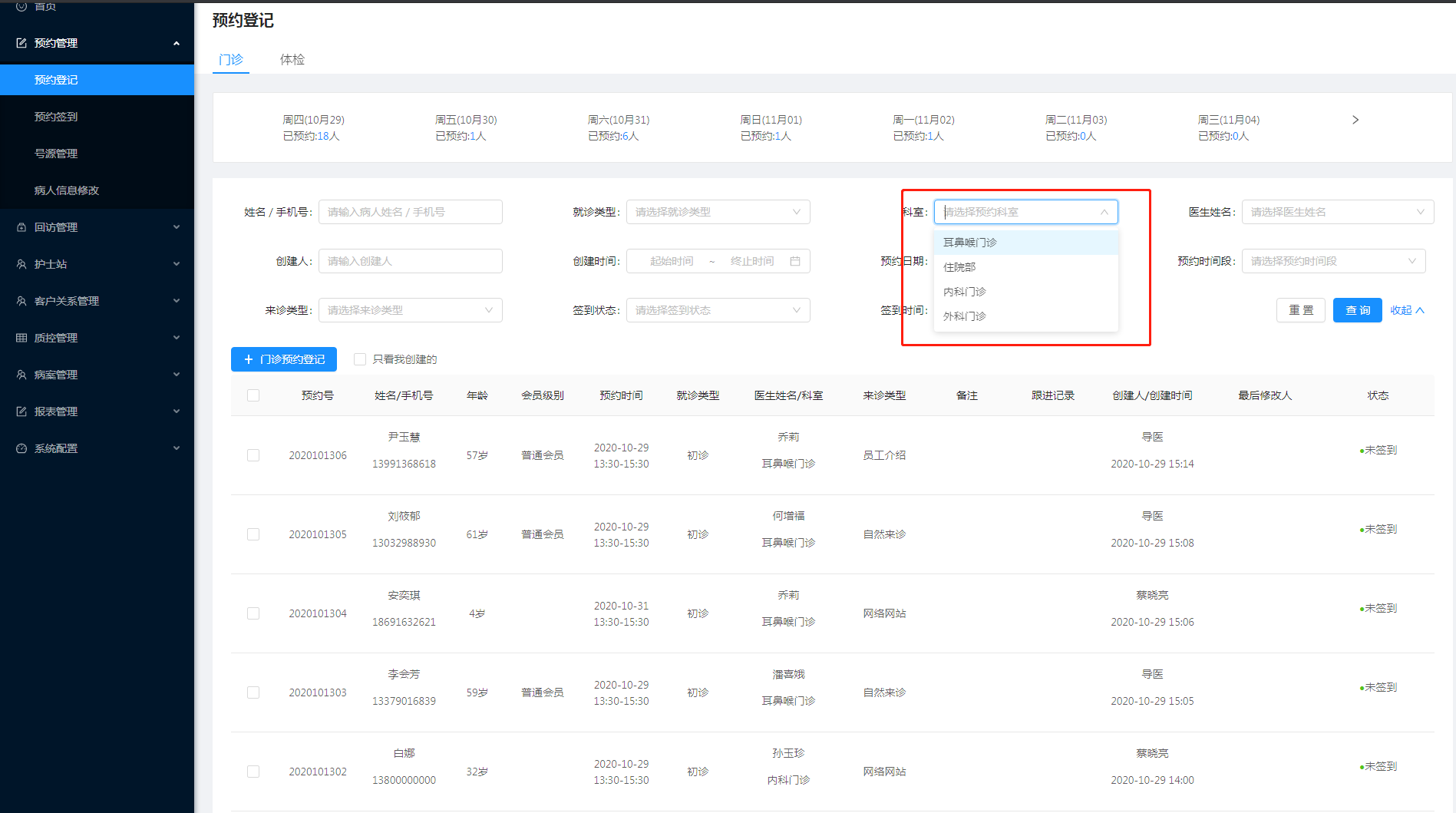 2.1 预约登记 - 图4