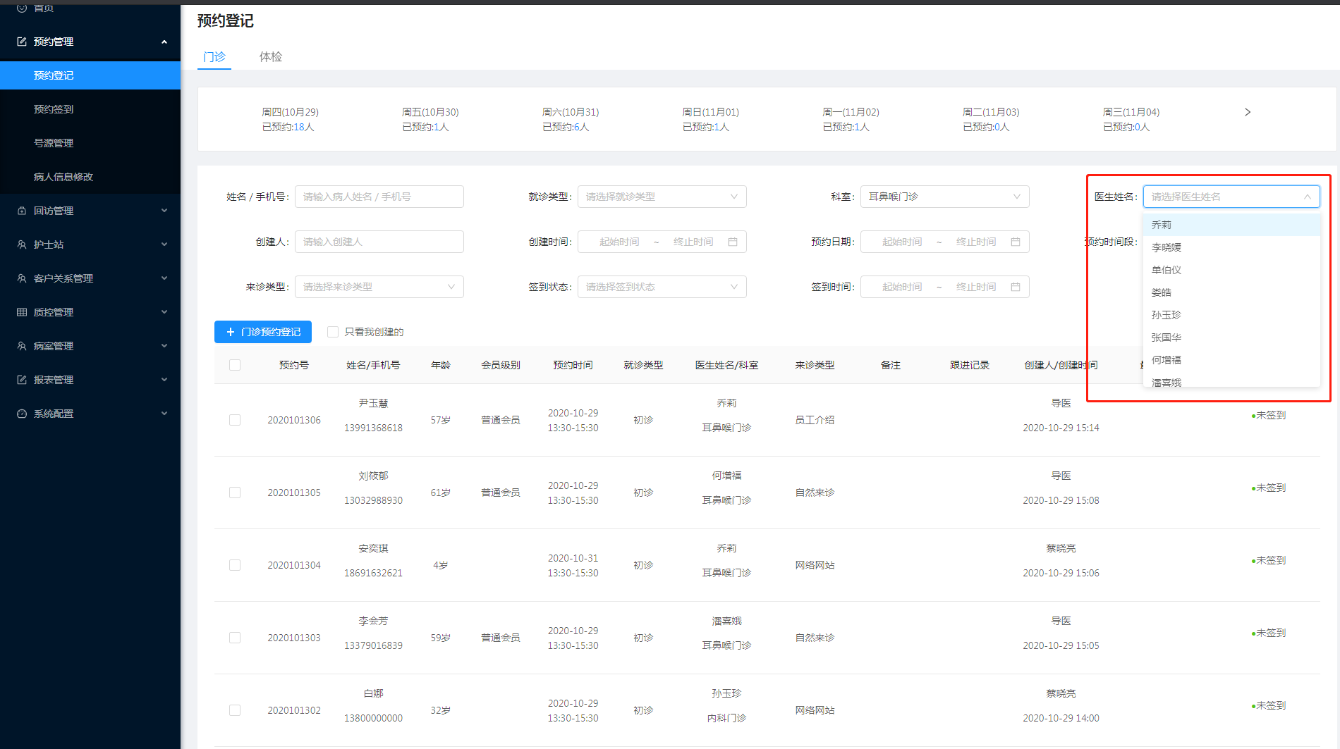 2.1 预约登记 - 图5