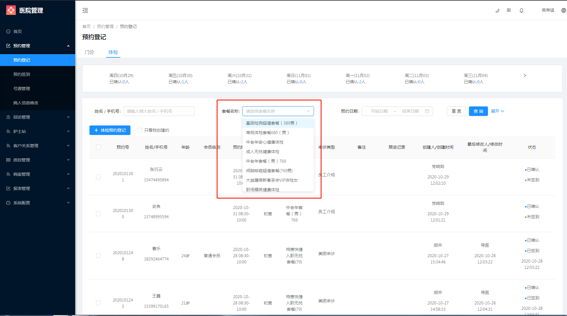 2.1 预约登记 - 图7