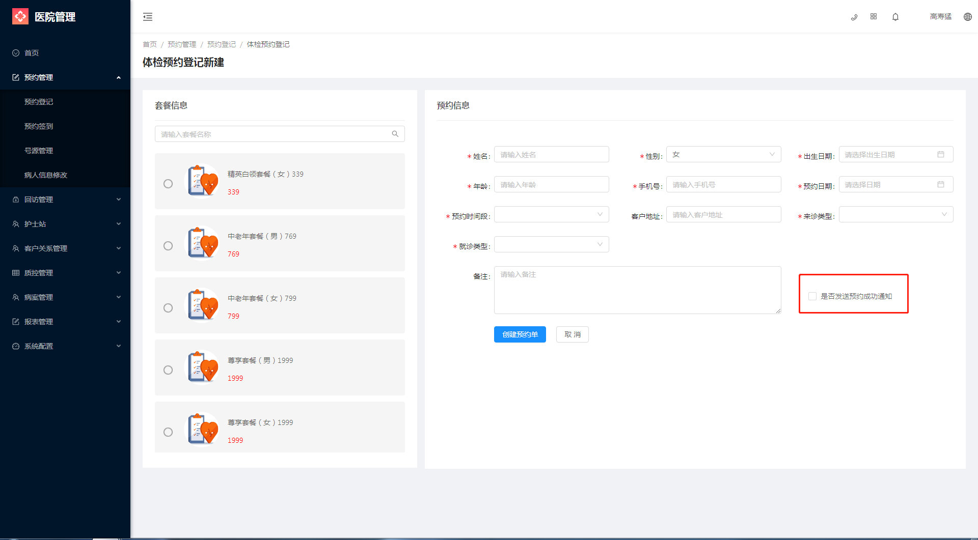 2.1 预约登记 - 图21