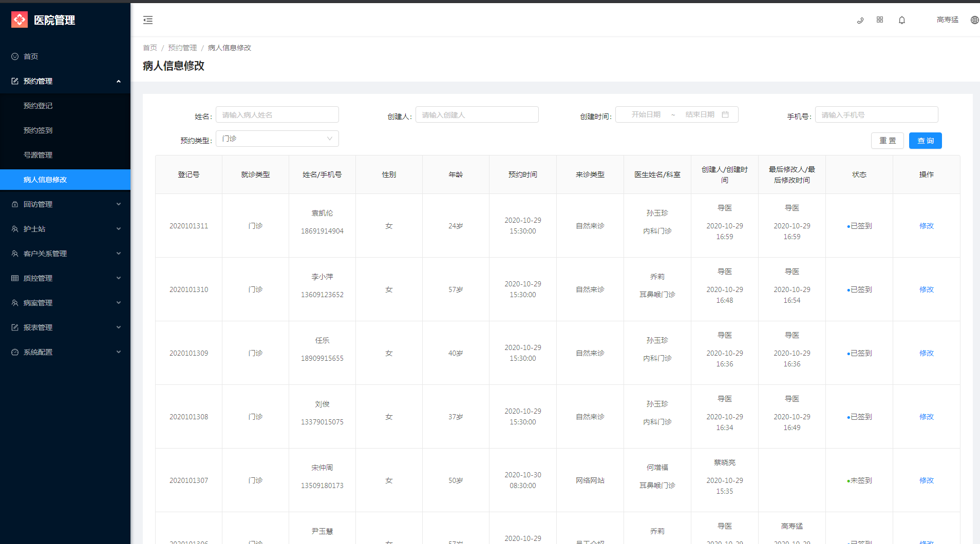 2.4 病人信息修改 - 图2