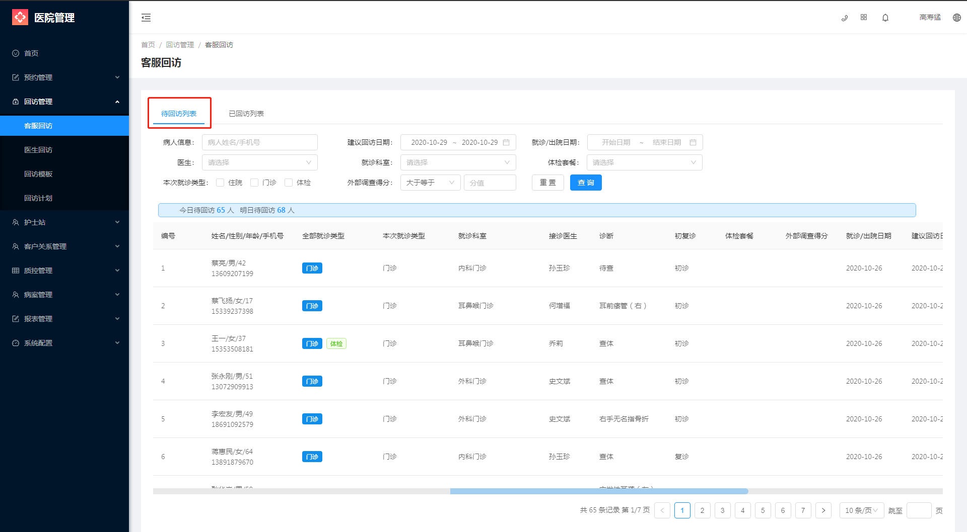 3.1 客服回访 - 图1