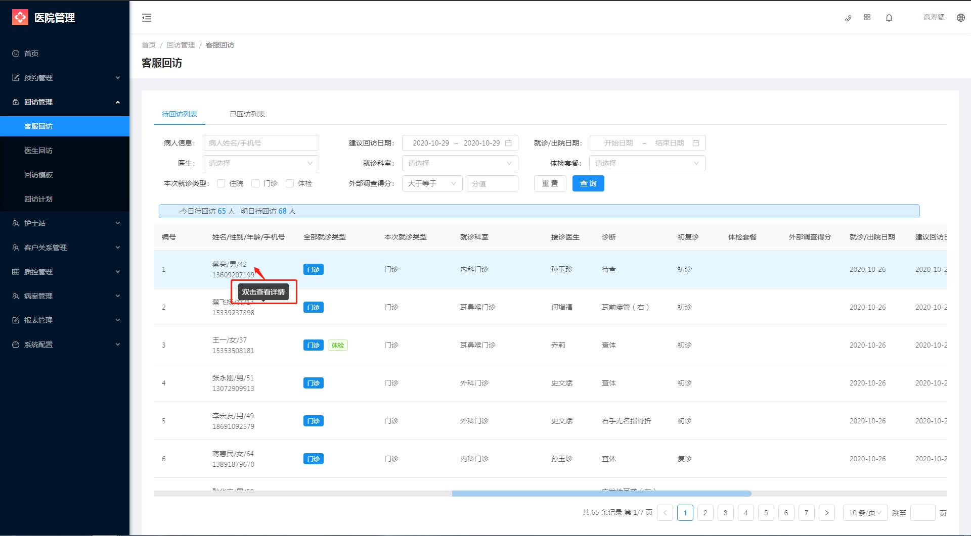 3.1 客服回访 - 图3