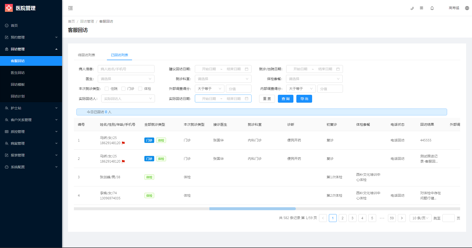 3.1 客服回访 - 图9