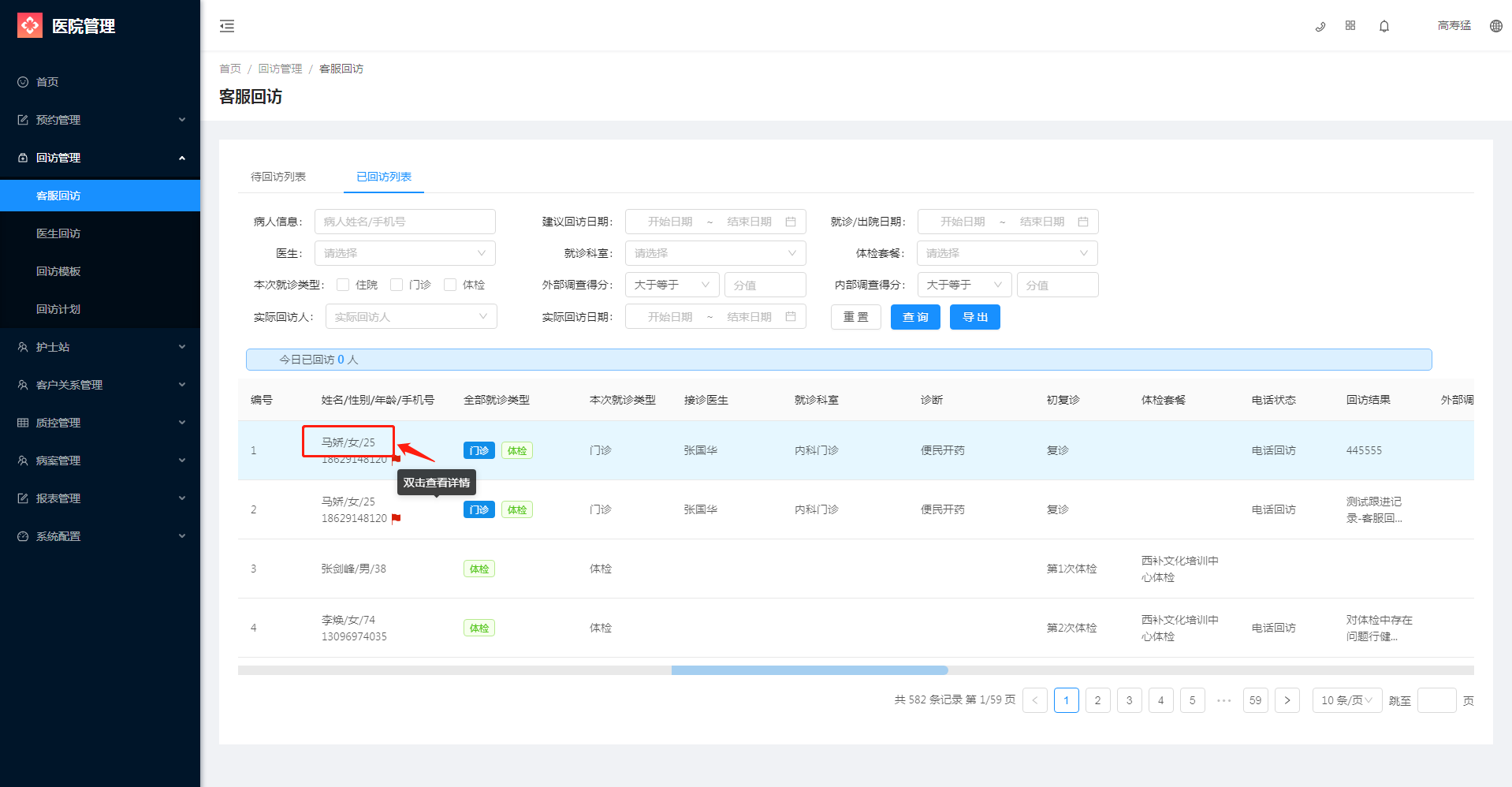 3.1 客服回访 - 图10