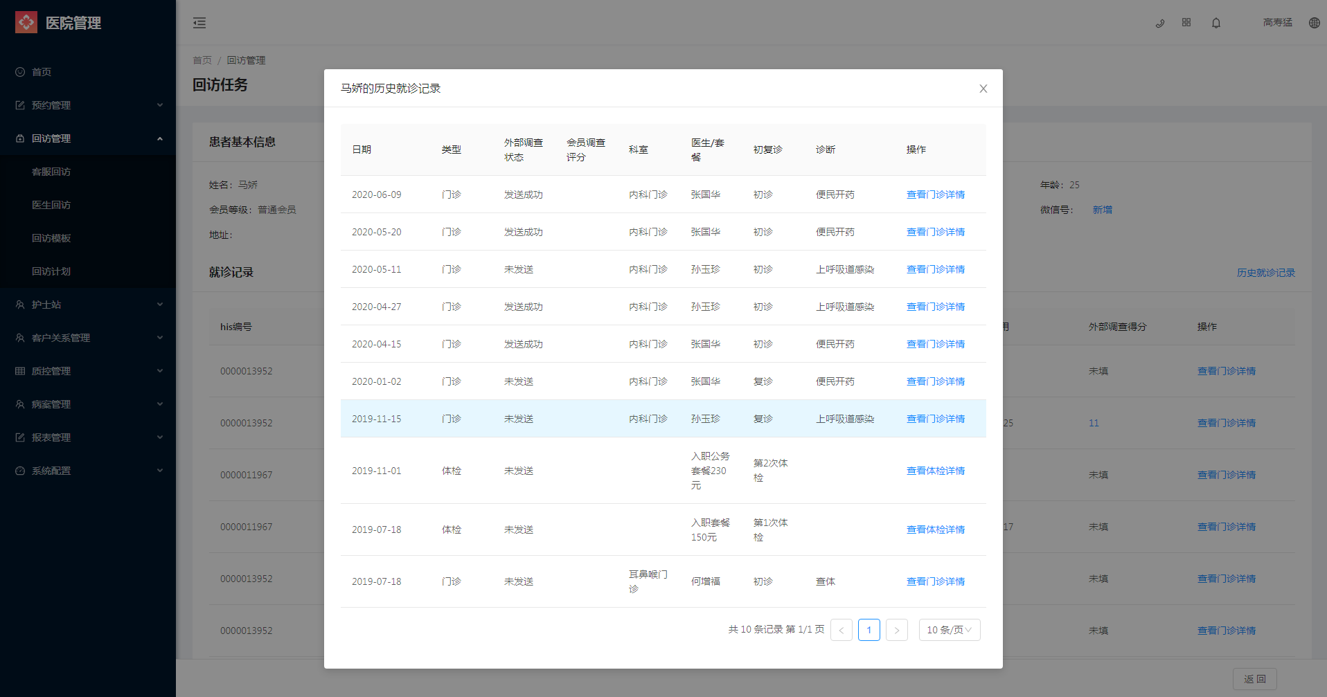 3.1 客服回访 - 图14