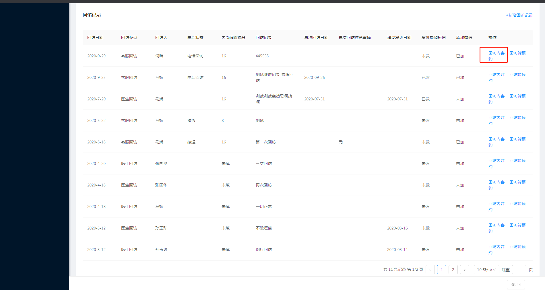 3.1 客服回访 - 图15