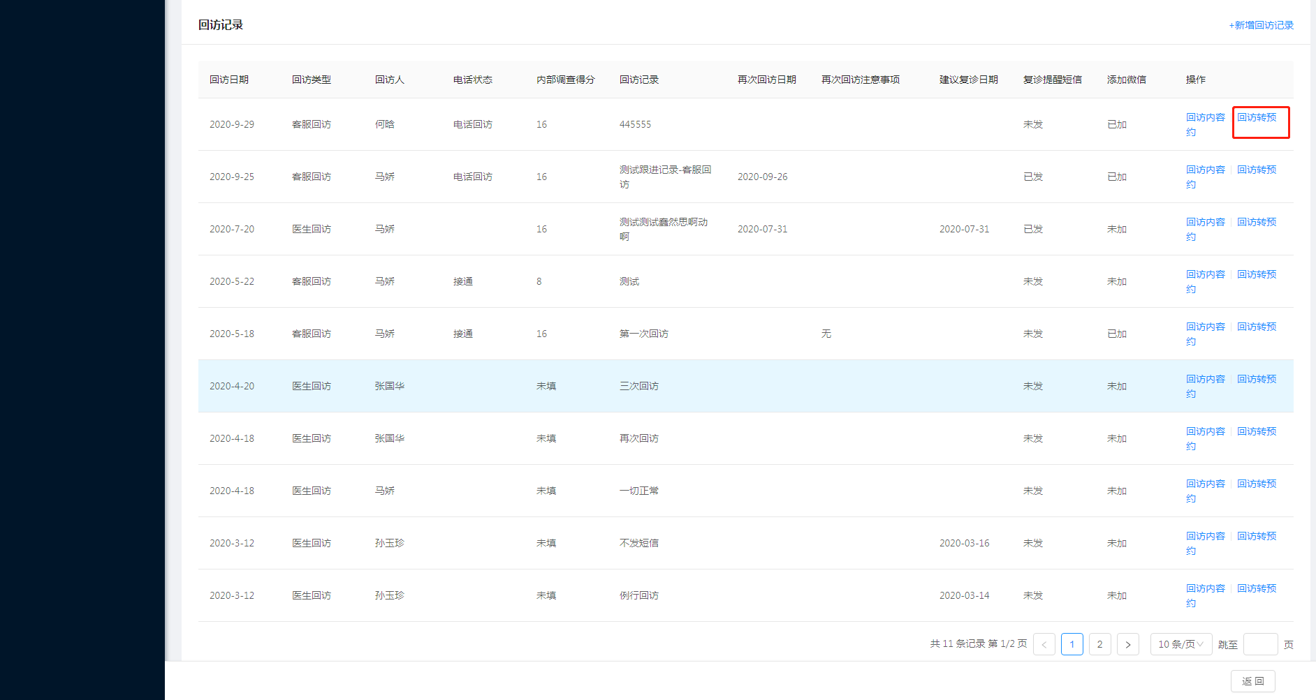 3.1 客服回访 - 图16