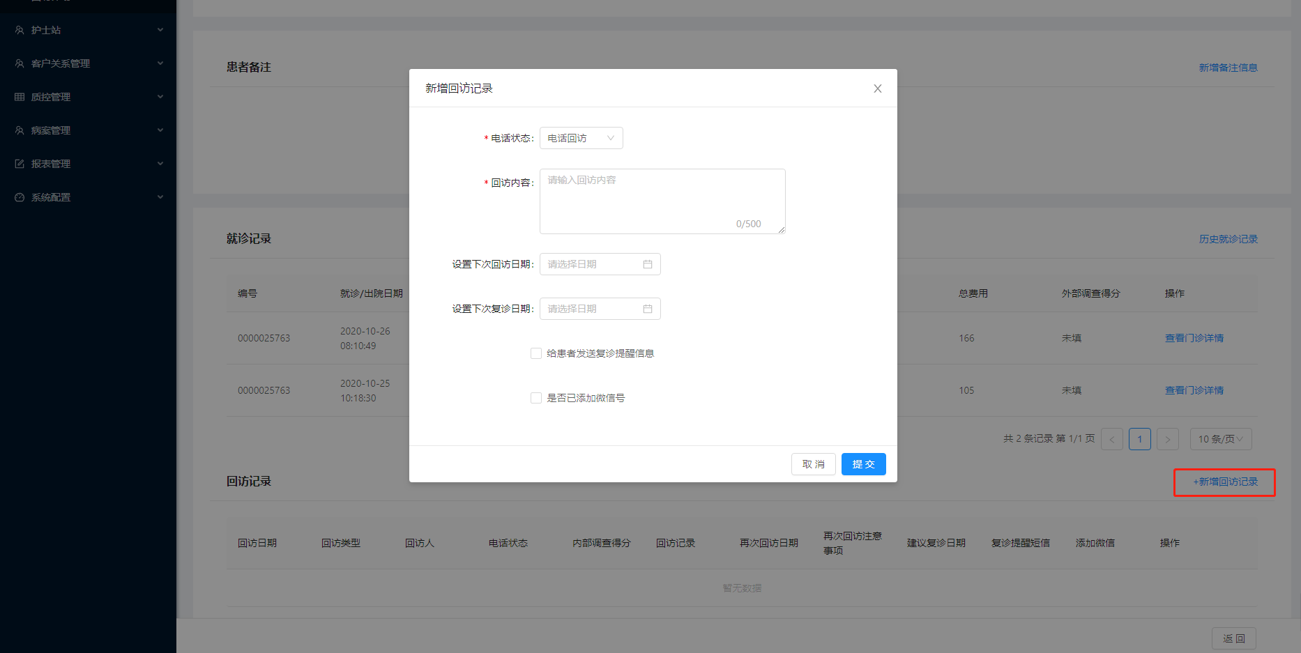 3.2 医生回访 - 图5
