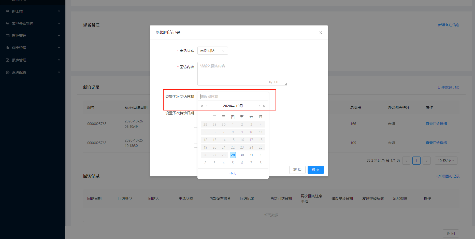 3.2 医生回访 - 图6