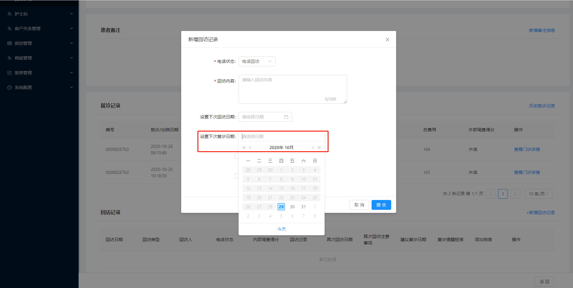 3.2 医生回访 - 图7