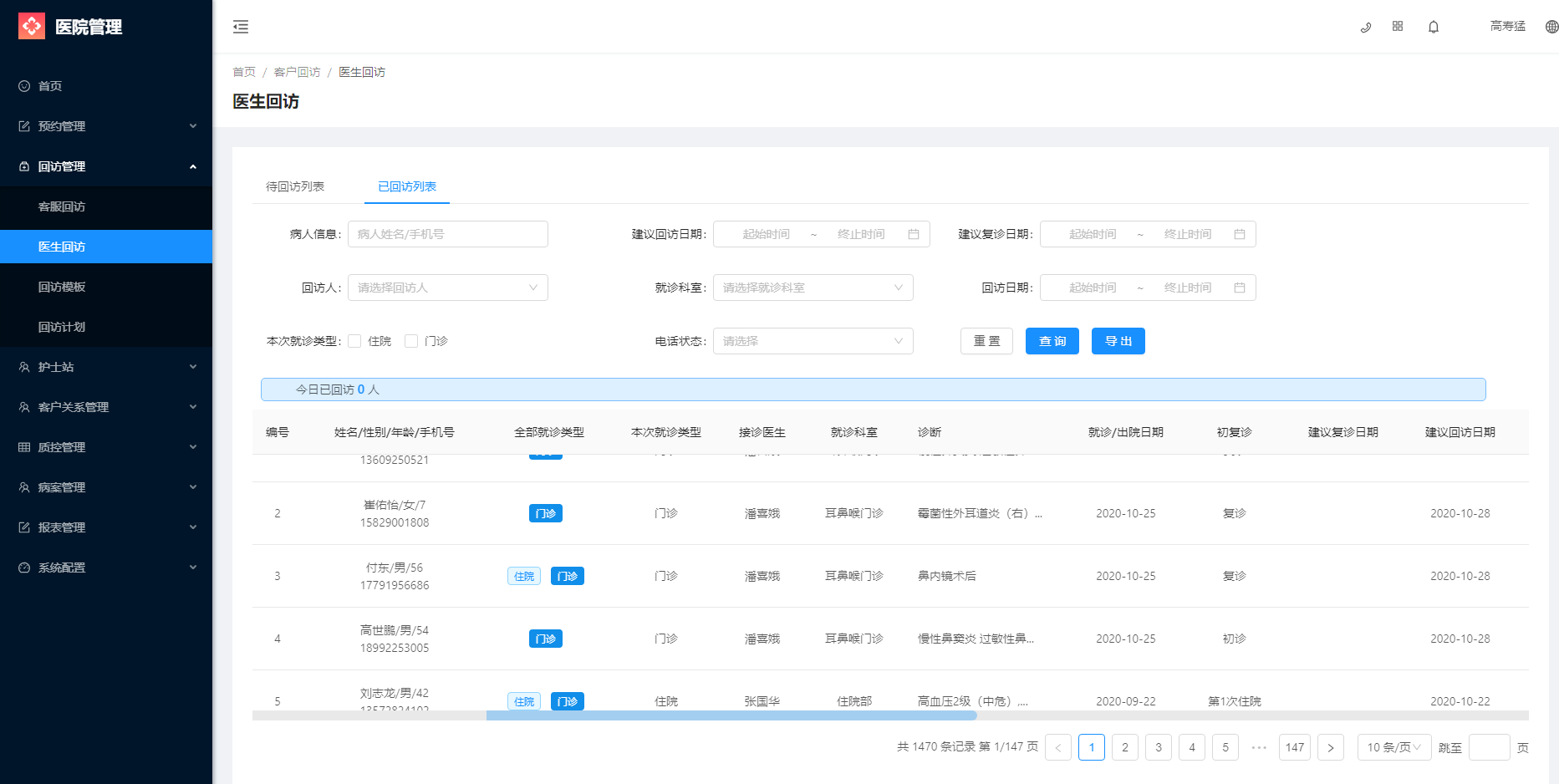 3.2 医生回访 - 图13