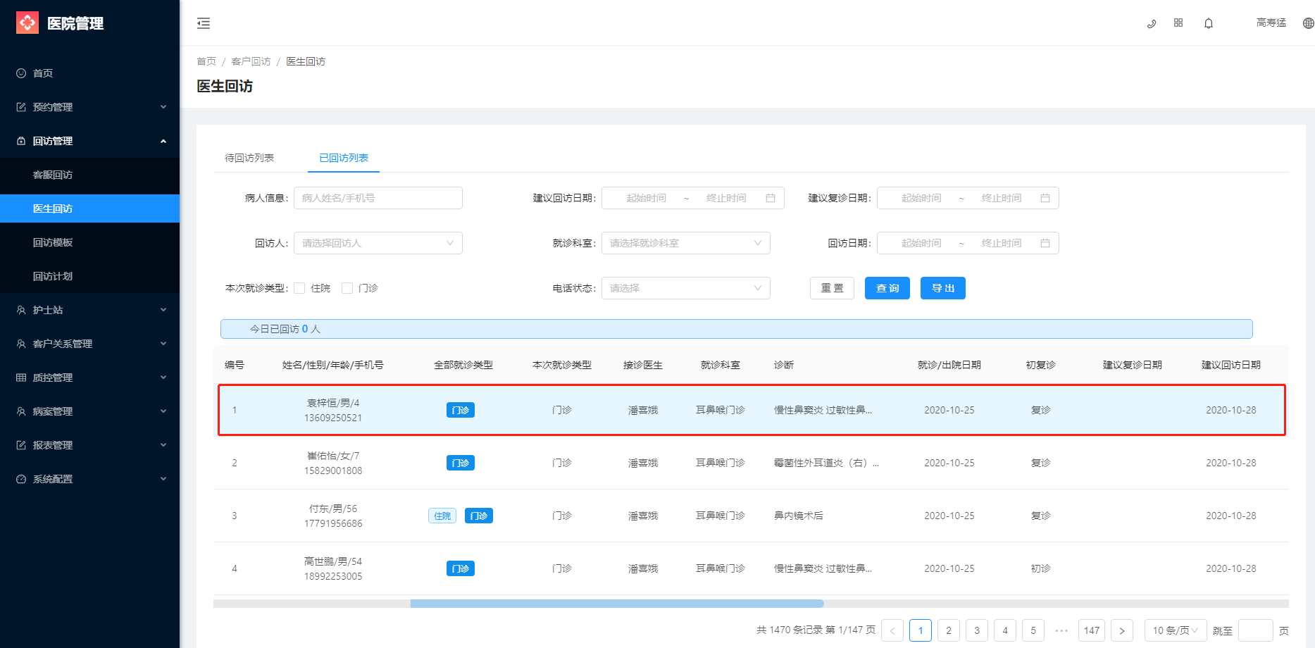 3.2 医生回访 - 图14
