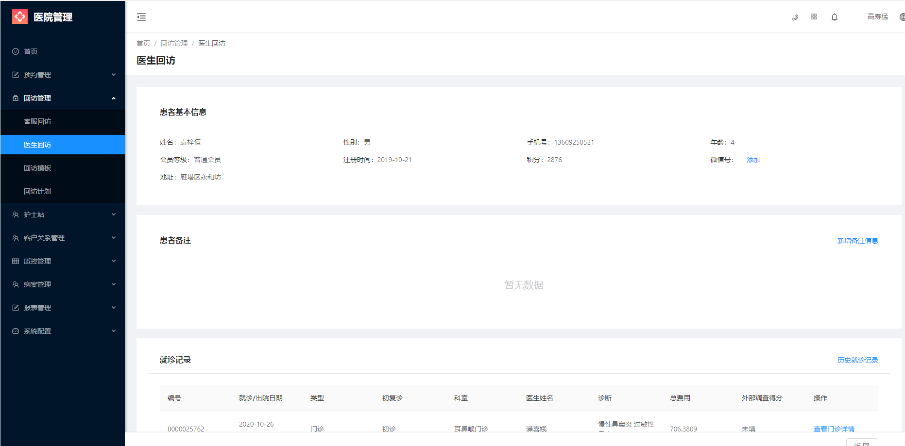 3.2 医生回访 - 图15