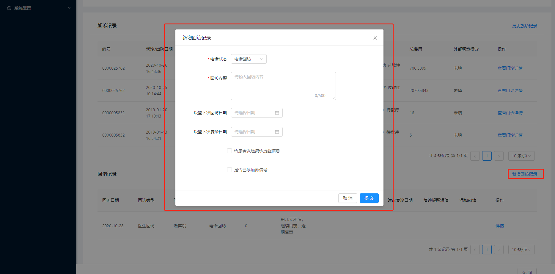 3.2 医生回访 - 图18