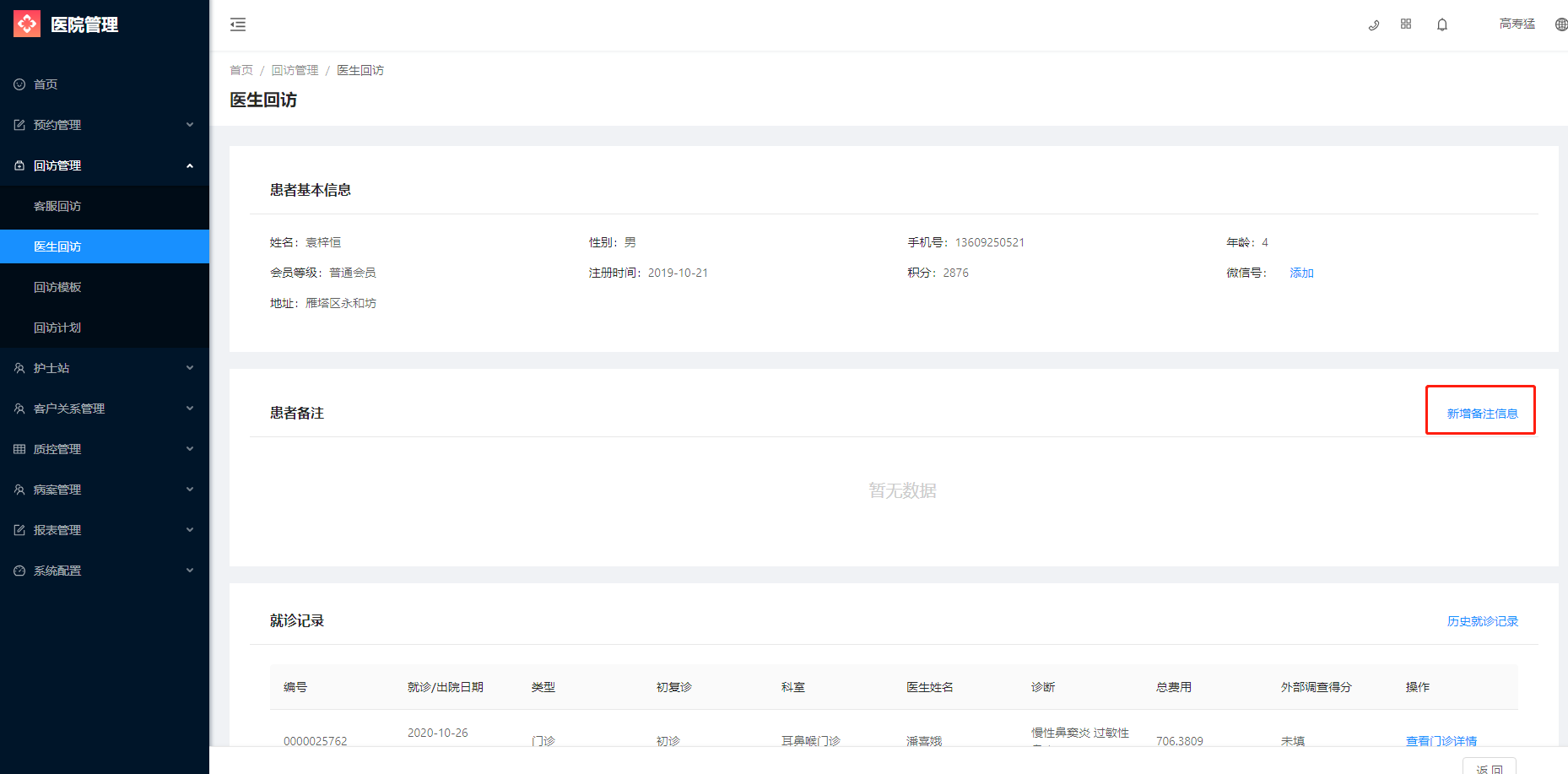 3.2 医生回访 - 图21