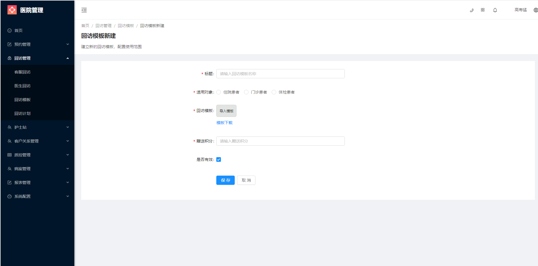3.3 回访模板 - 图4