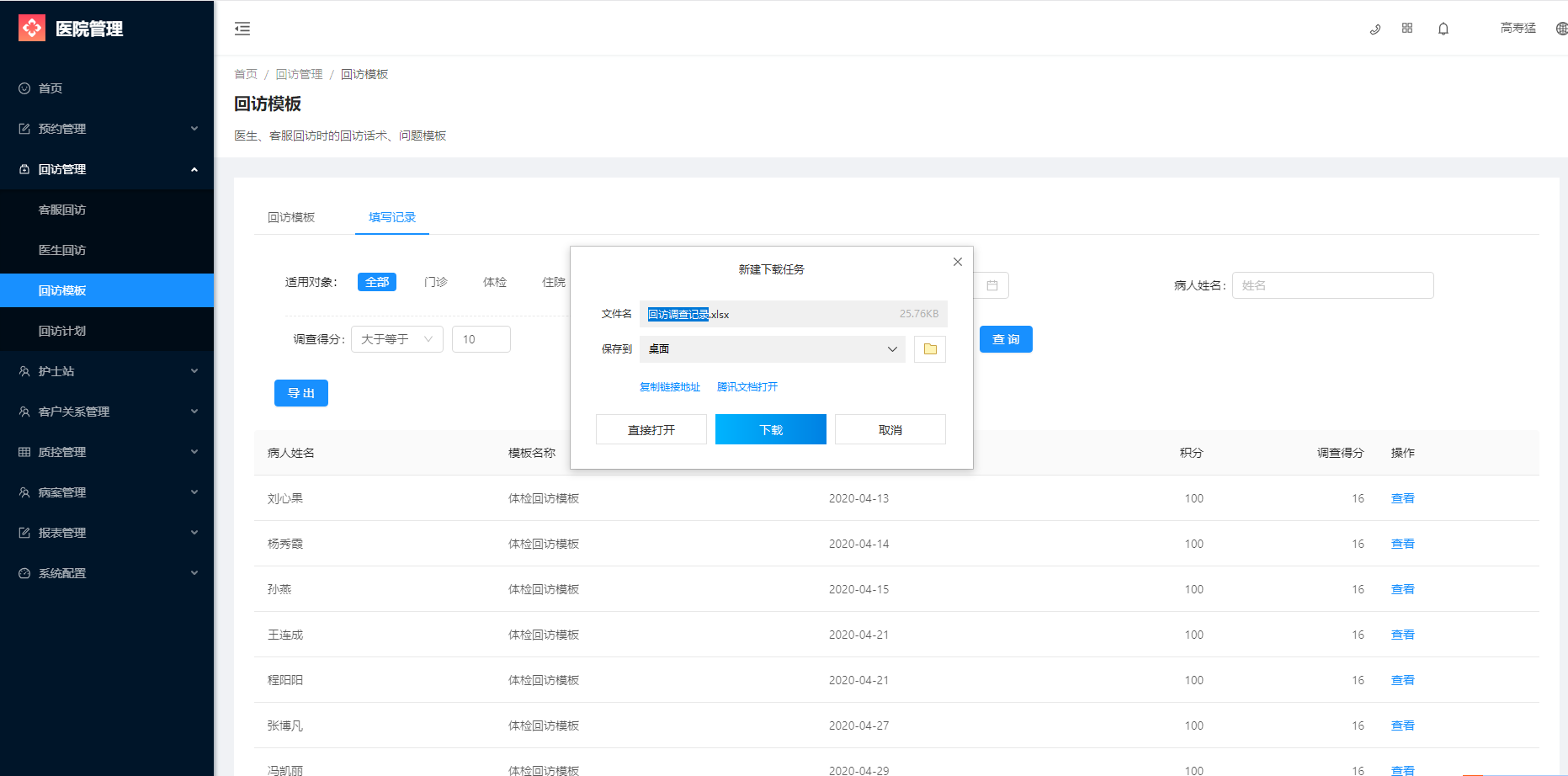 3.3 回访模板 - 图11