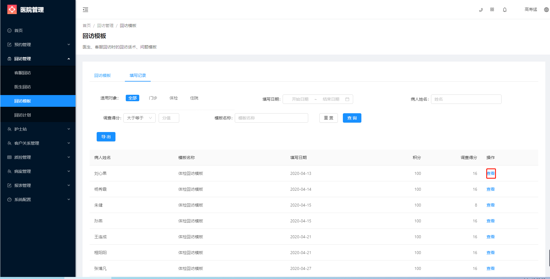 3.3 回访模板 - 图12