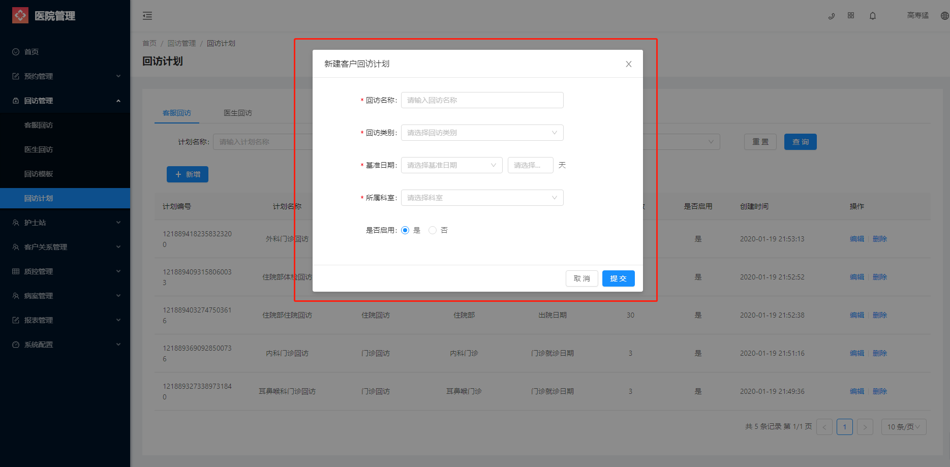 3.4 回访计划 - 图3