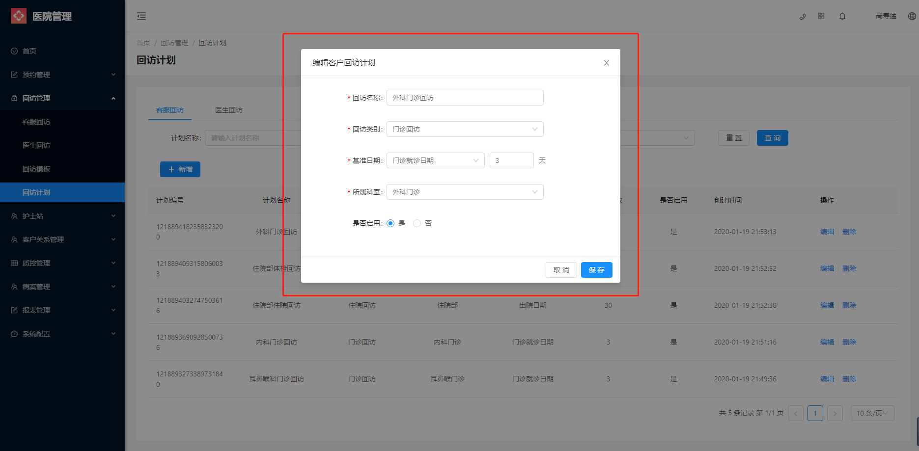 3.4 回访计划 - 图5
