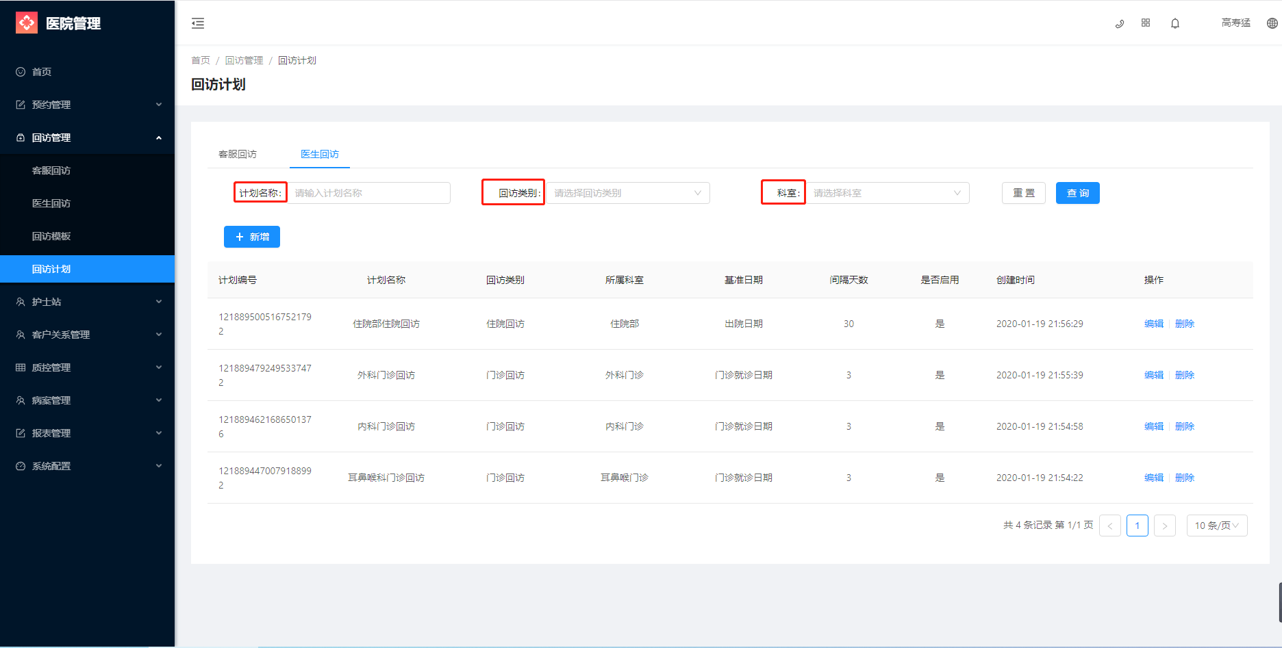 3.4 回访计划 - 图7