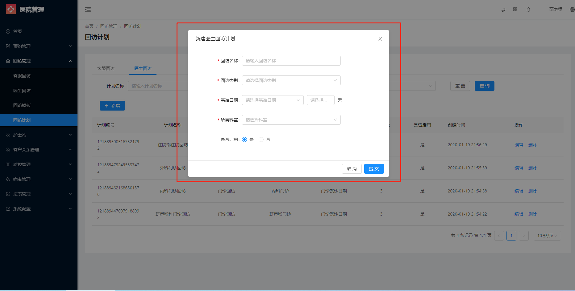 3.4 回访计划 - 图9