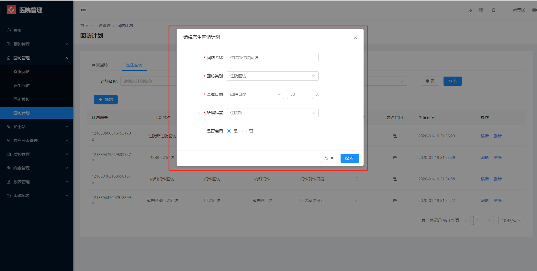 3.4 回访计划 - 图11