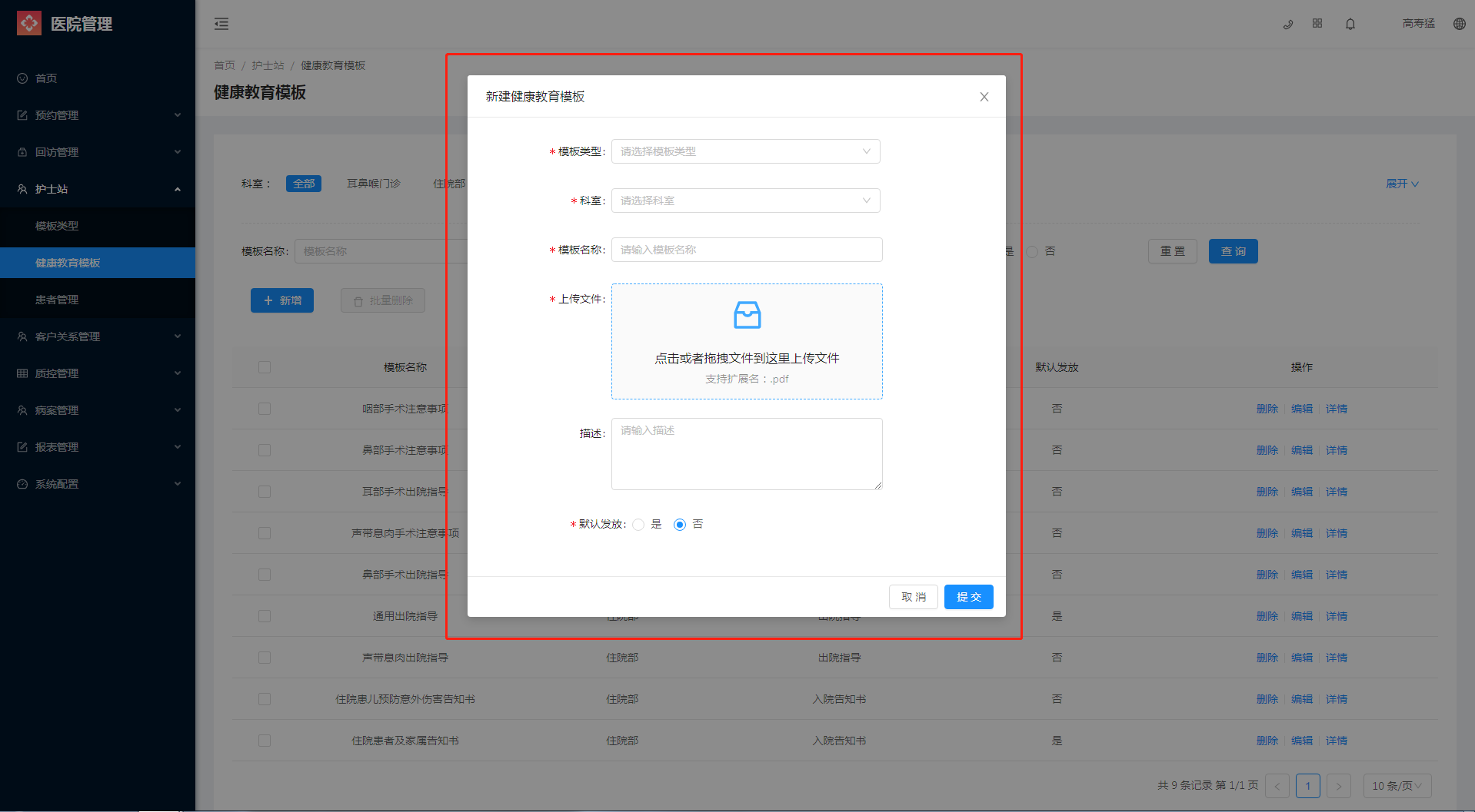 4.2 健康教育模板 - 图2