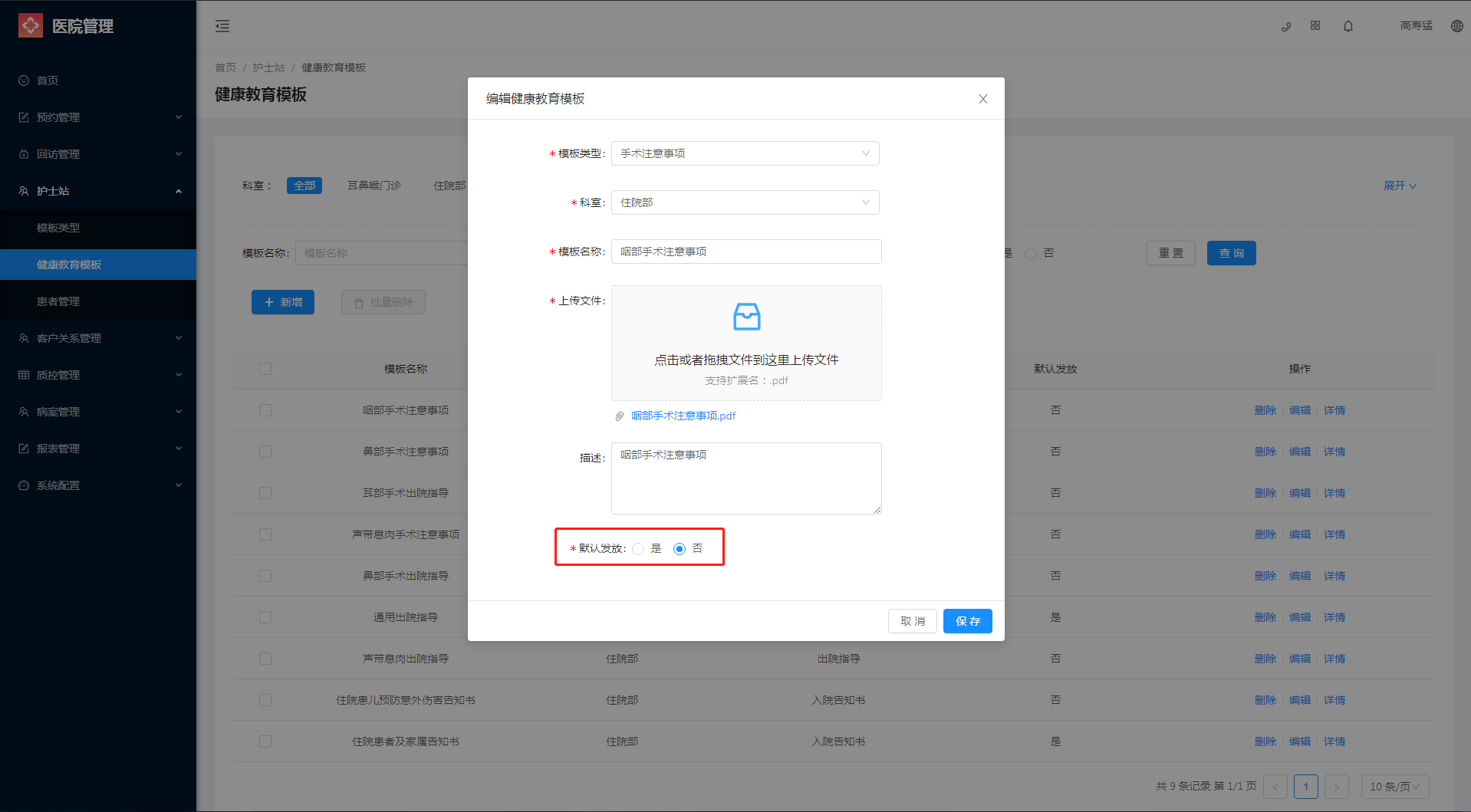 4.2 健康教育模板 - 图4